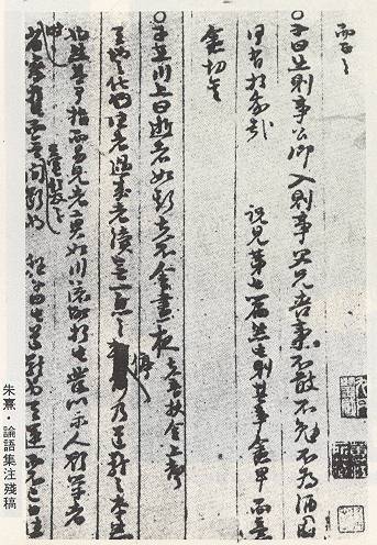 Chu Hsi's calligraphy
